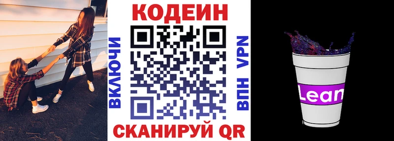 Купить где Стародуб Codein напиток Lean (лин)